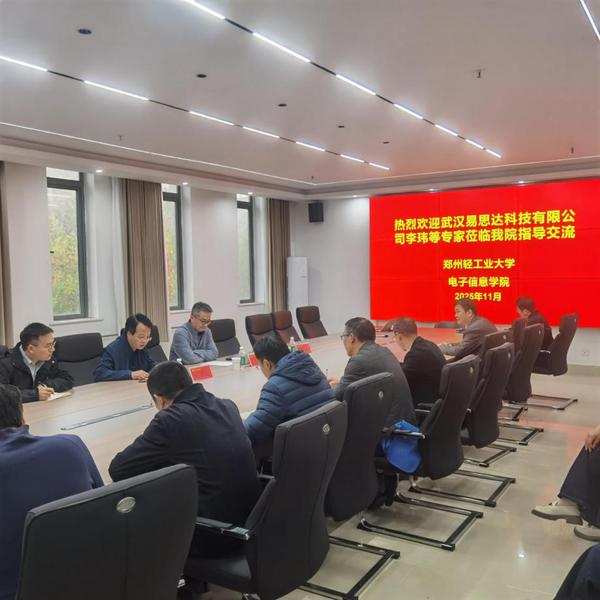 电子信息学院邀请工程教育专业认...