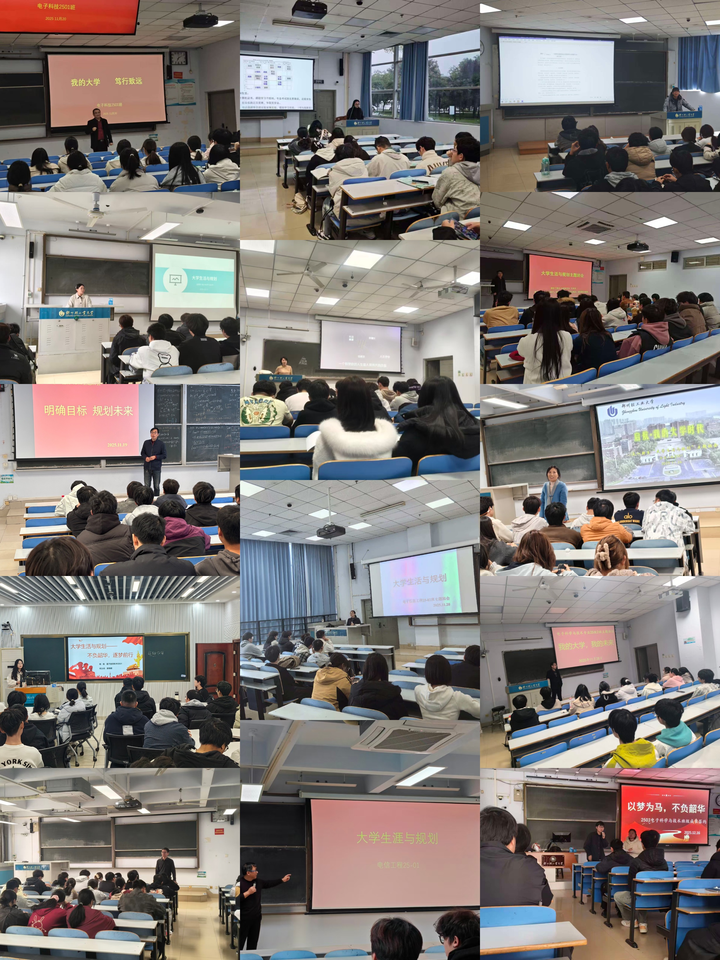 电子信息学院开展“大学生活与规...