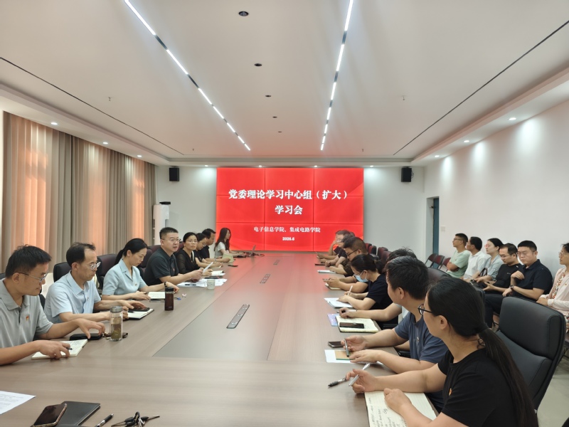 电子信息学院、集成电路学院召开...