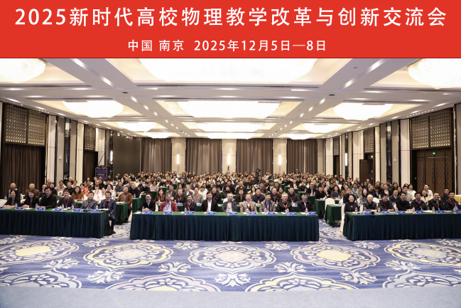 电子信息学院组织教师参加高校物...