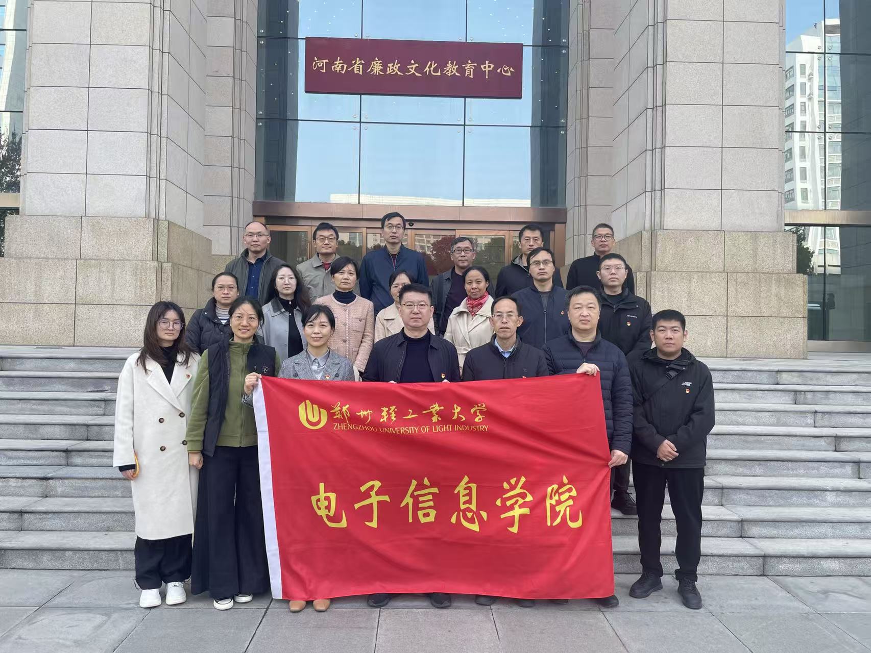 电子信息学院组织党员干部赴河南...