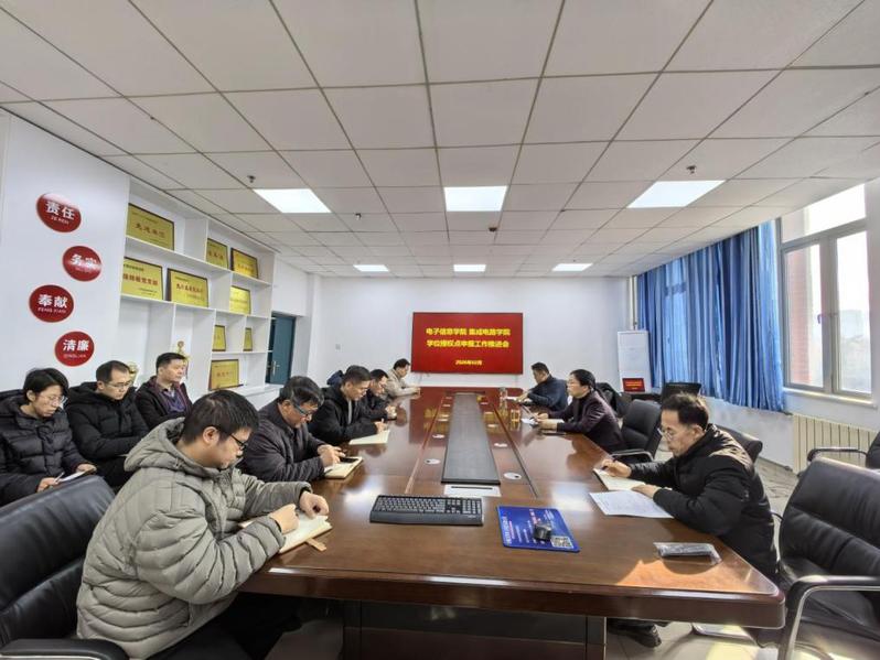 电子信息学院召开学位授权点申报...