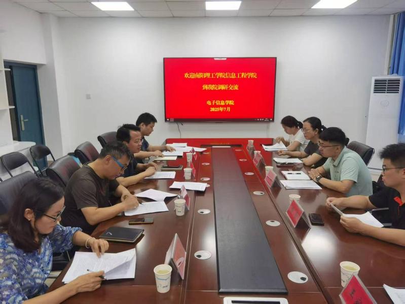 南阳理工学院信息工程学院到电子...