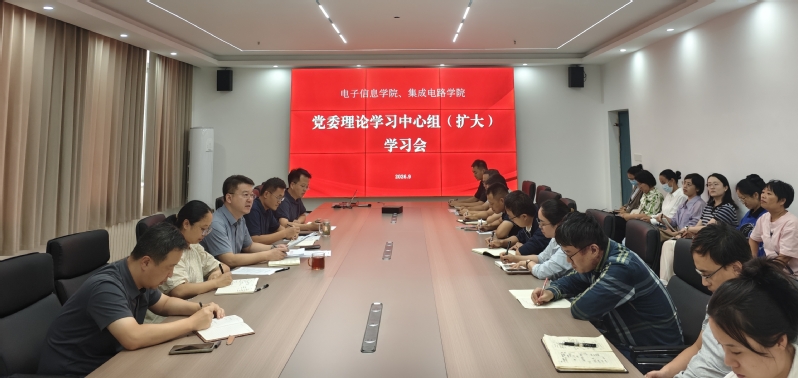 电子信息学院、集成电路学院召开...