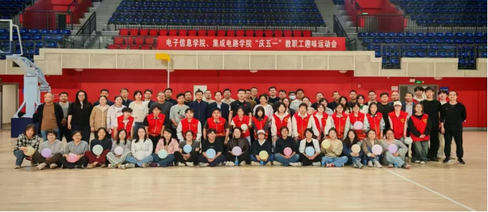 电子信息学院、集成电路学院工会...