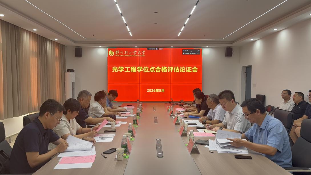 光学工程硕士学位授予点召开省级...