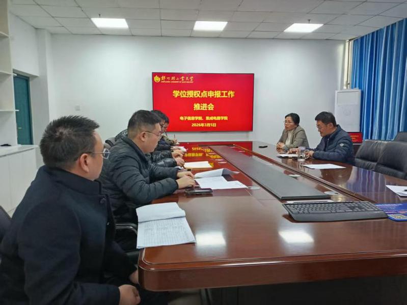 电子信息学院、集成电路学院召开...