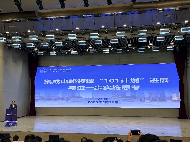 电子信息学院、集成电路学院组织...