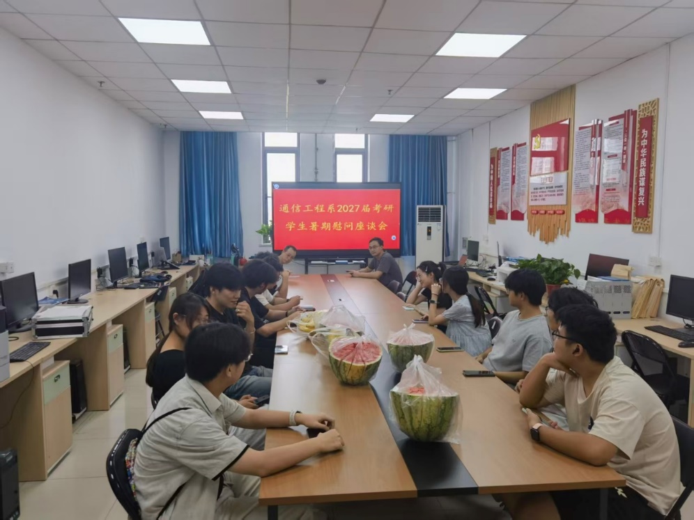 通信工程系开展暑期考研慰问活动...