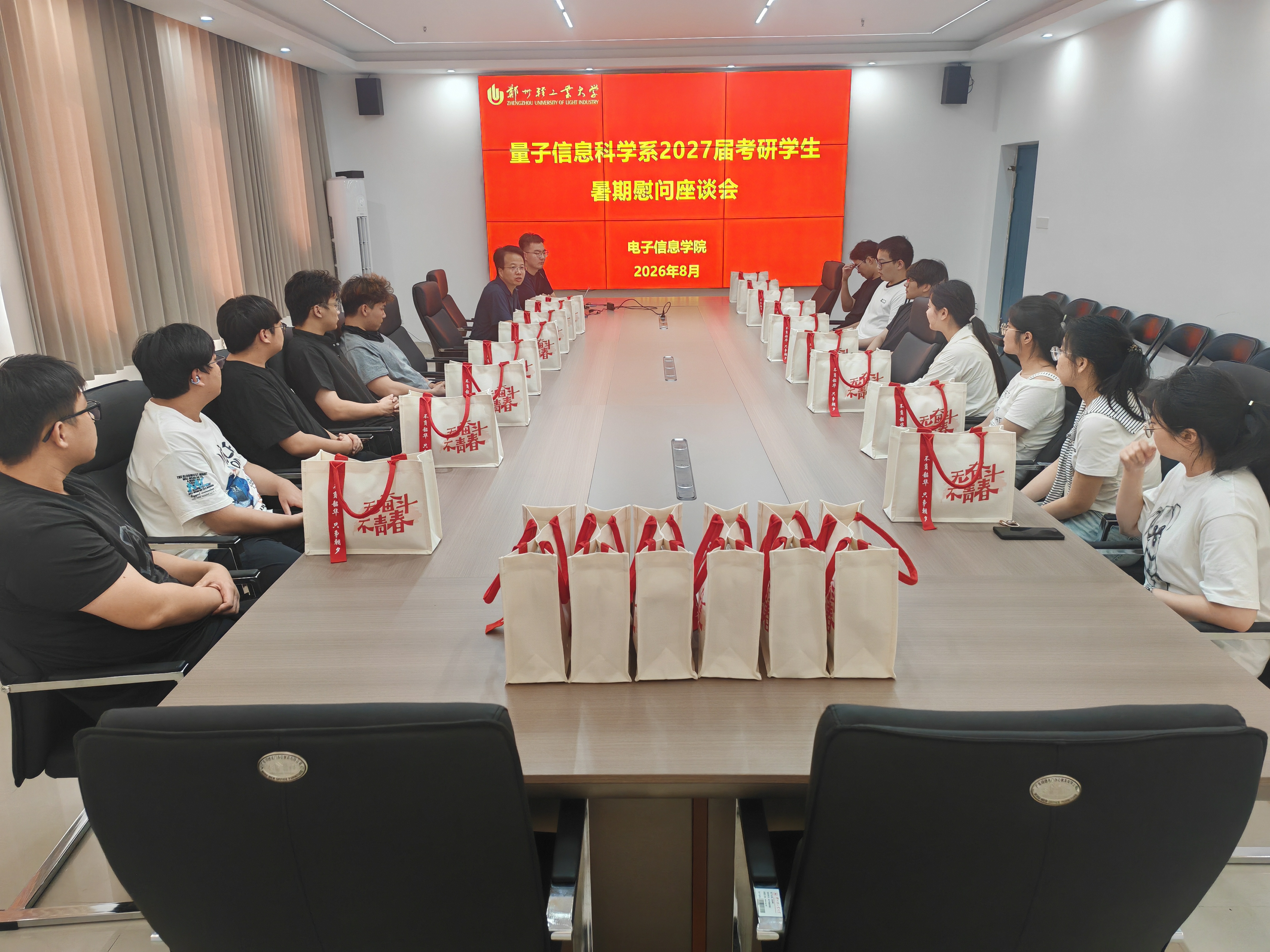 量子信息科学系开展暑期考研慰问...