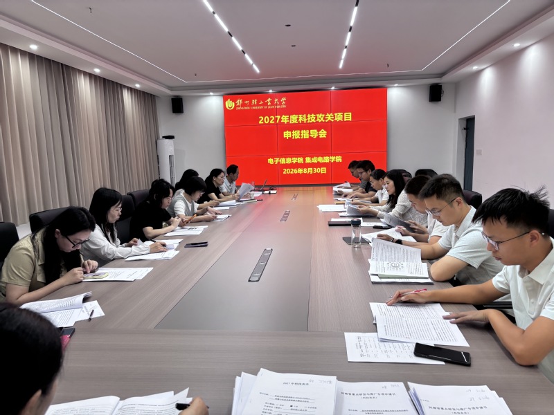 电子信息学院、集成电路学院召开...