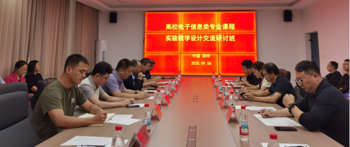 电子信息学院举办高校电子信息类...