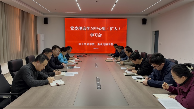 电子信息学院、集成电路学院召开...