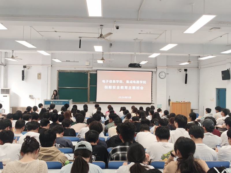 电子信息学院、集成电路学院召开...
