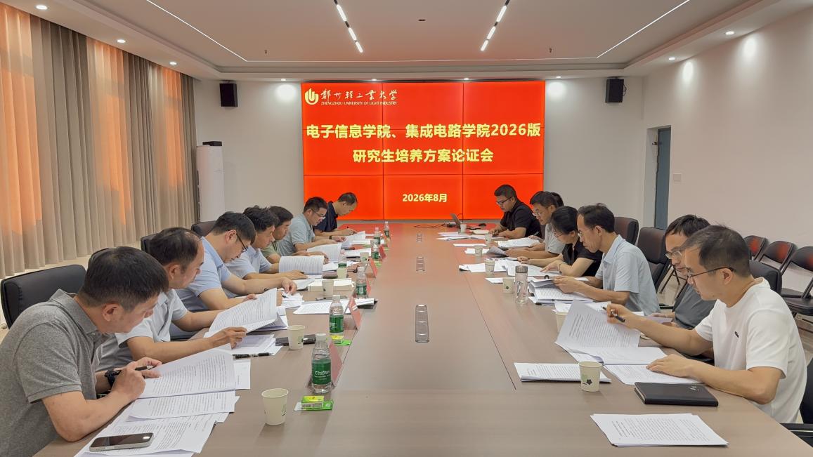 电子信息学院、集成电路学院召开...