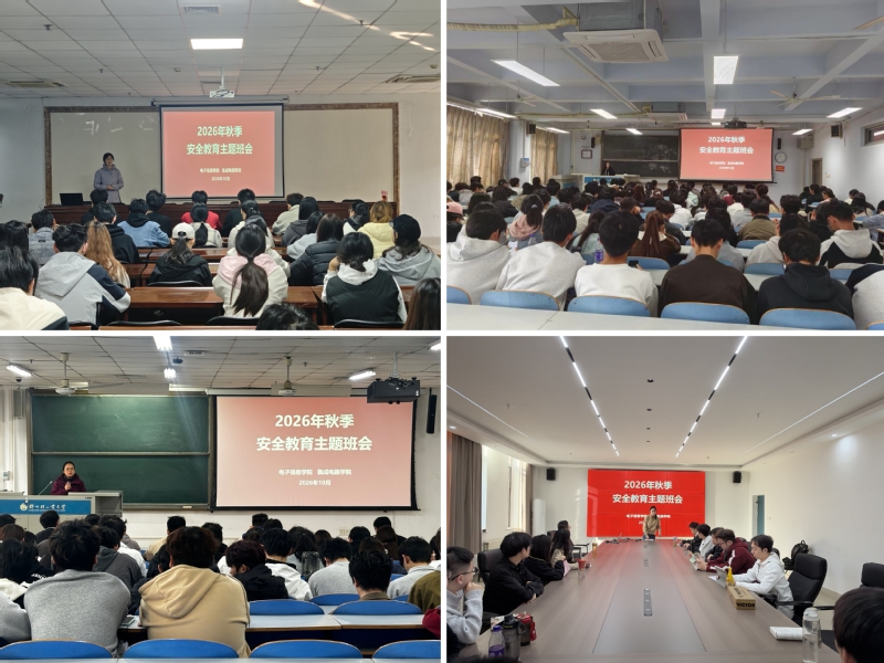 【正学风·聚能量】电子信息学院...