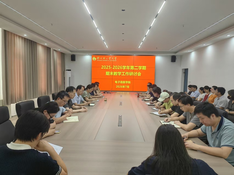 电子信息学院、集成电路学院召开...